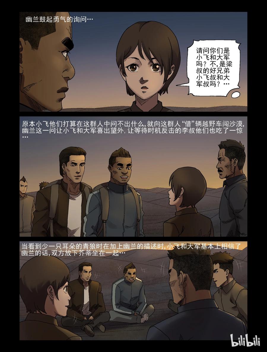 尸界韩漫全集-341 兄弟齐心-1无删减无遮挡章节图片 