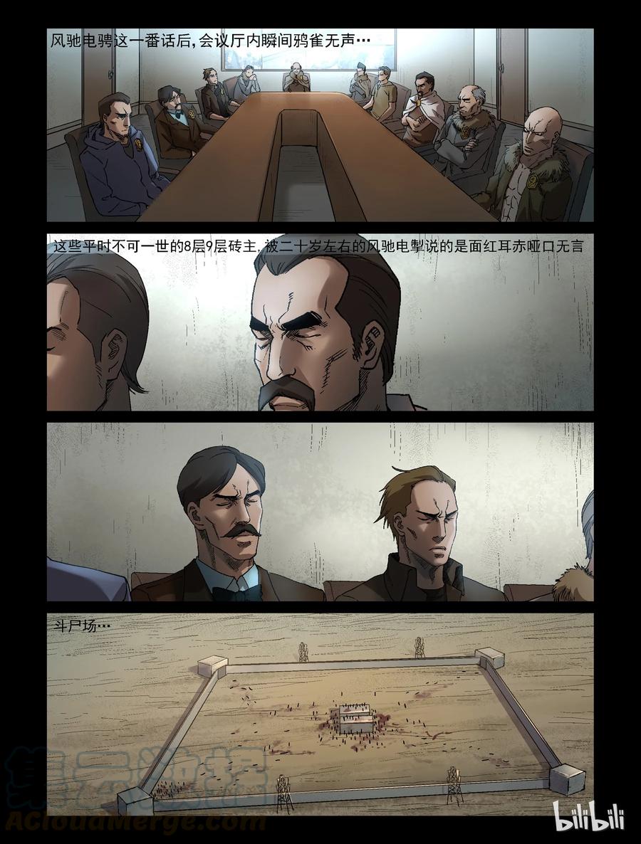 尸界韩漫全集-346 兄弟齐心-6无删减无遮挡章节图片 