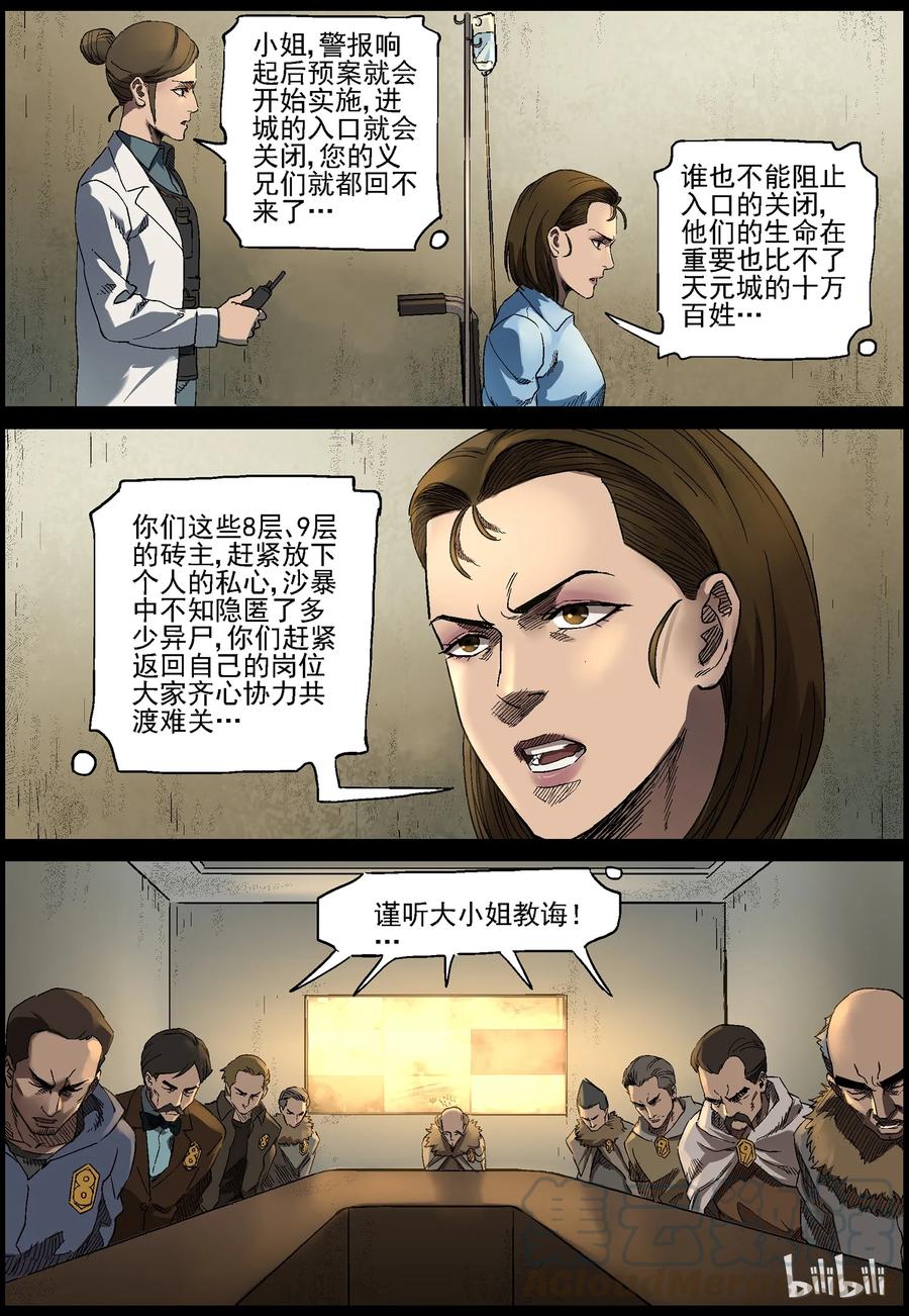 尸界韩漫全集-351 蛇颈僵尸-2无删减无遮挡章节图片 