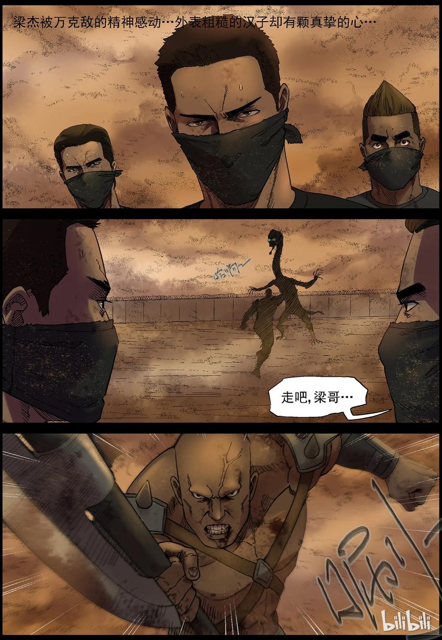 尸界韩漫全集-351 蛇颈僵尸-2无删减无遮挡章节图片 