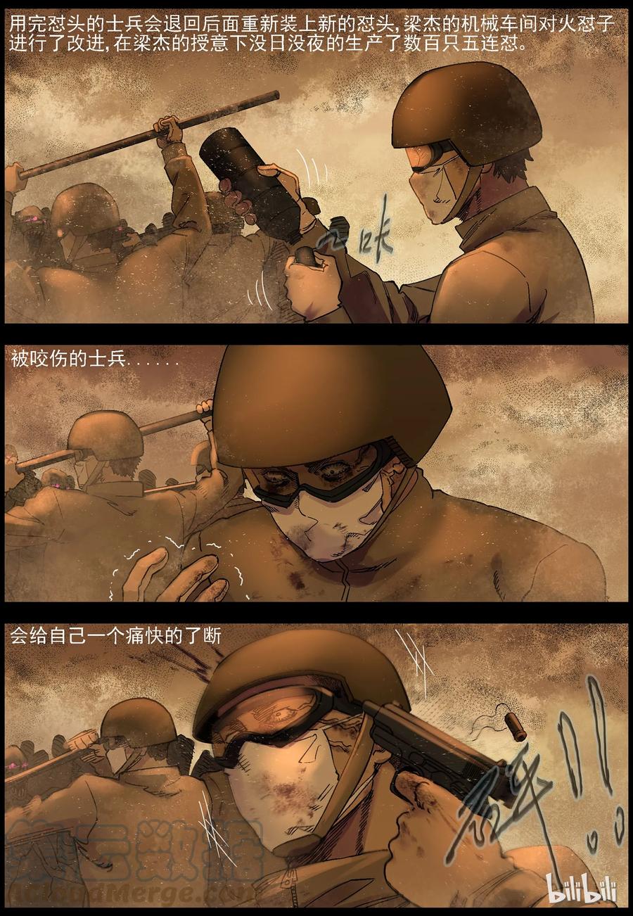 尸界韩漫全集-358 大军压境-4无删减无遮挡章节图片 