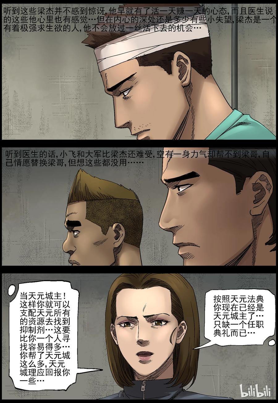 尸界韩漫全集-362 大战之后-1无删减无遮挡章节图片 
