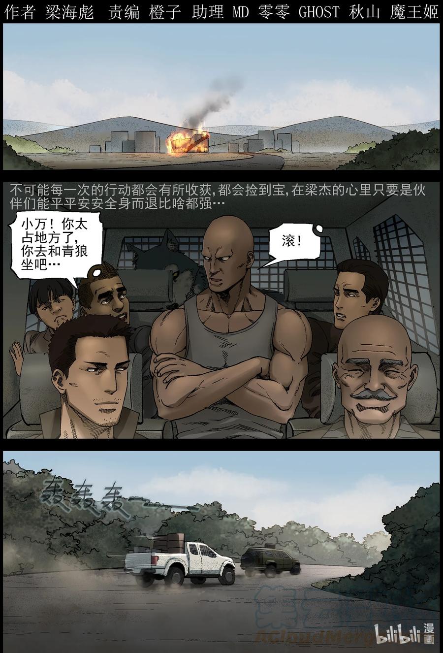 尸界韩漫全集-367 窥视-1无删减无遮挡章节图片 