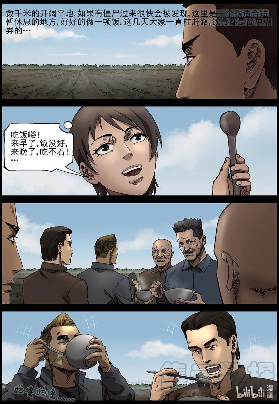 尸界韩漫全集-367 窥视-1无删减无遮挡章节图片 