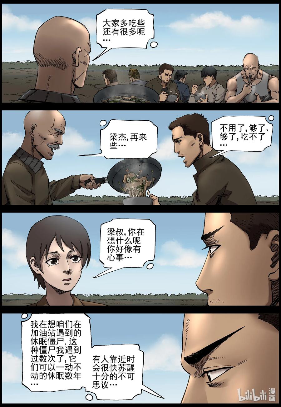 尸界韩漫全集-367 窥视-1无删减无遮挡章节图片 