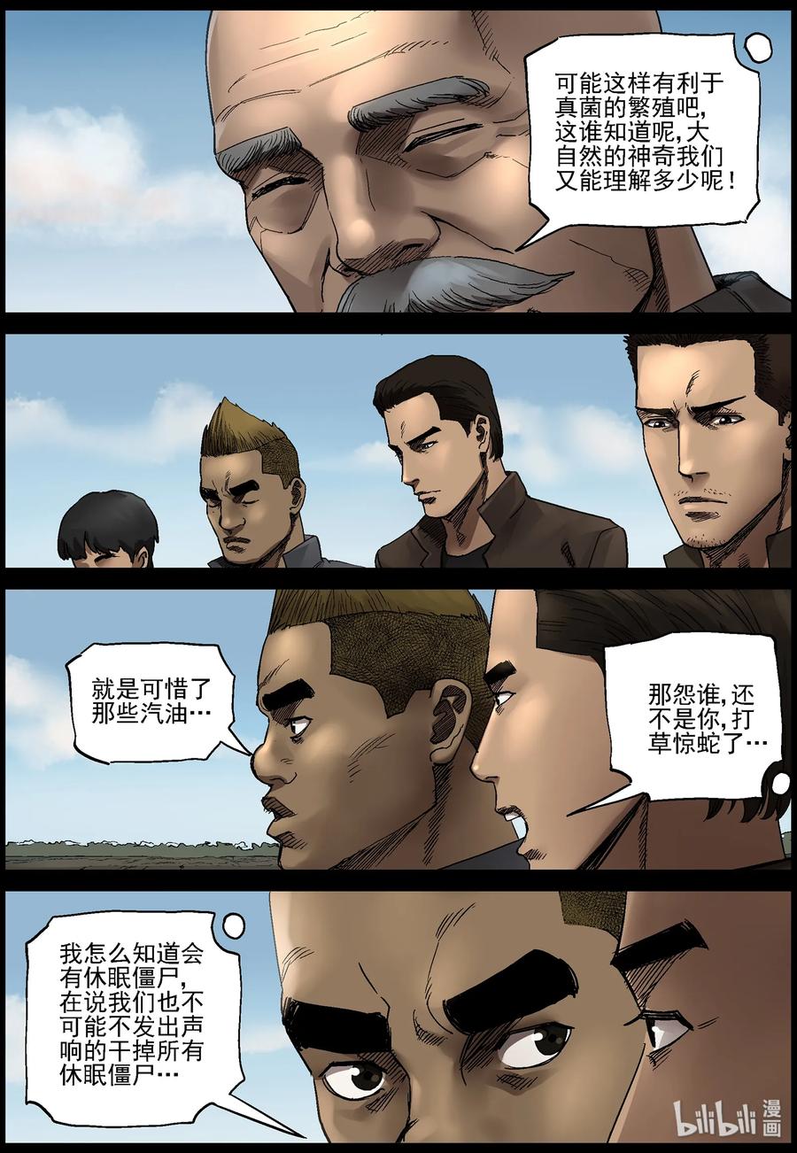 尸界韩漫全集-367 窥视-1无删减无遮挡章节图片 