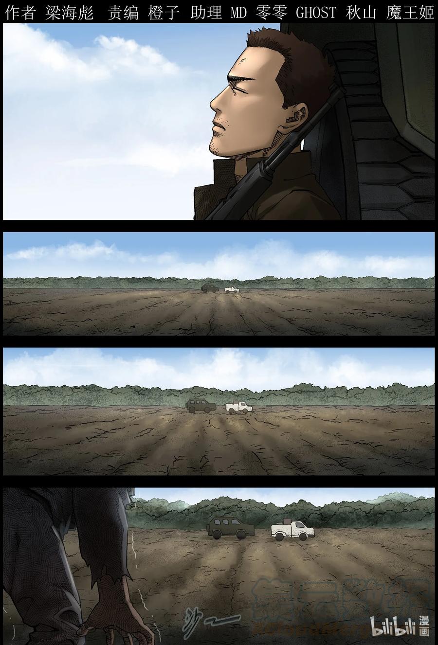尸界韩漫全集-368 有故事的人-1无删减无遮挡章节图片 