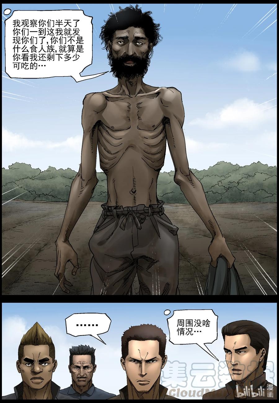 尸界韩漫全集-368 有故事的人-1无删减无遮挡章节图片 