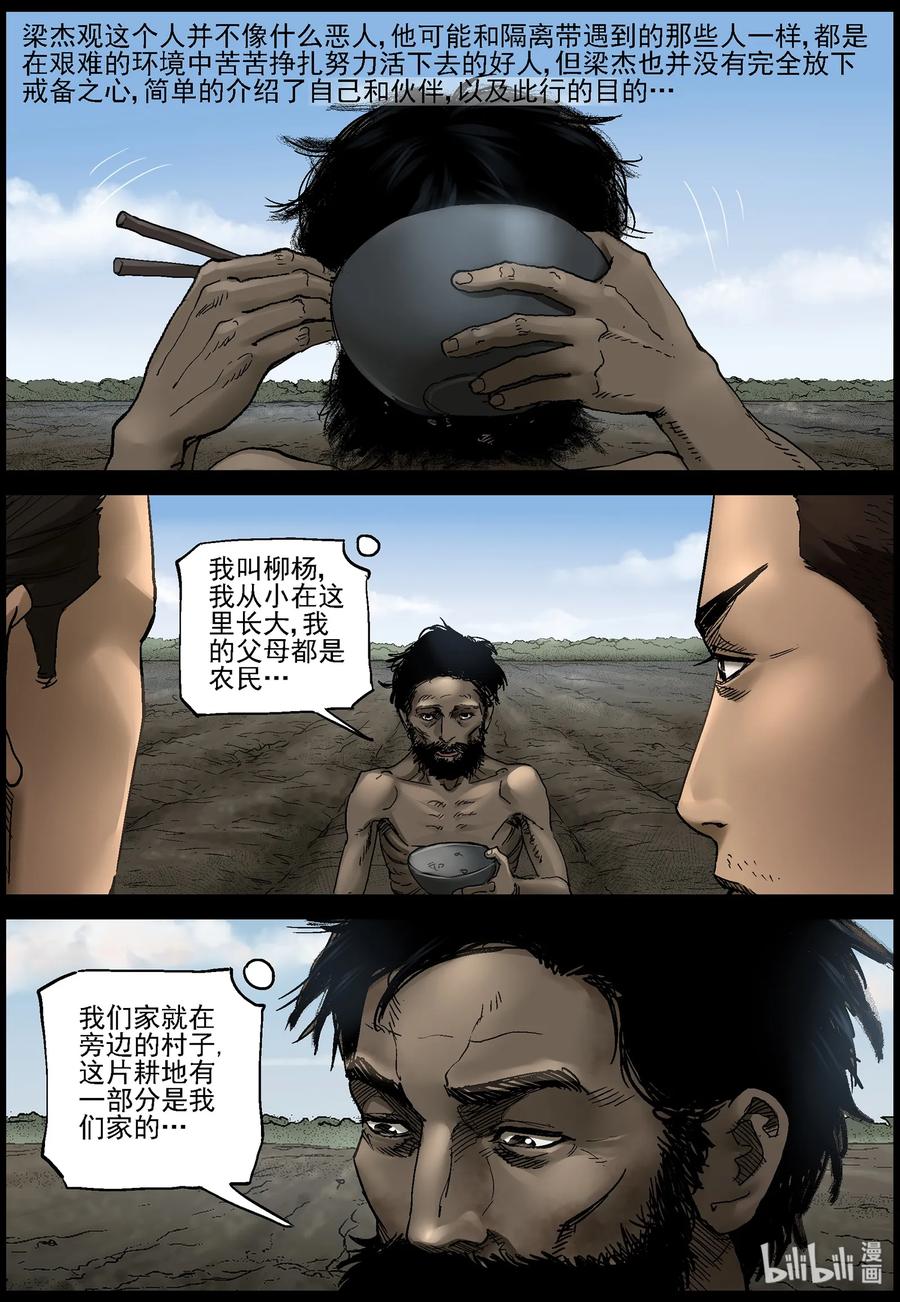 尸界韩漫全集-368 有故事的人-1无删减无遮挡章节图片 