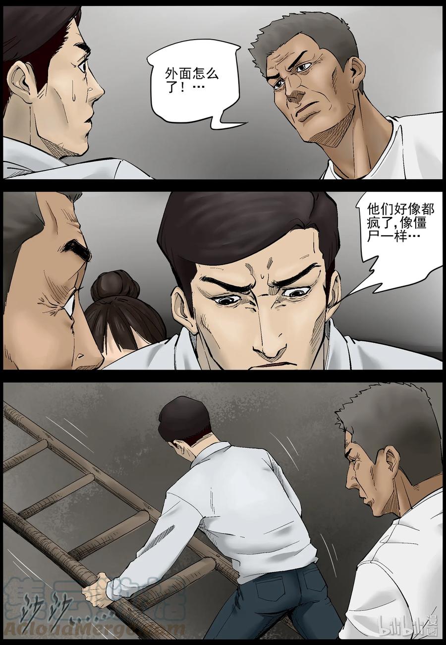 尸界韩漫全集-371 有故事的人-4无删减无遮挡章节图片 