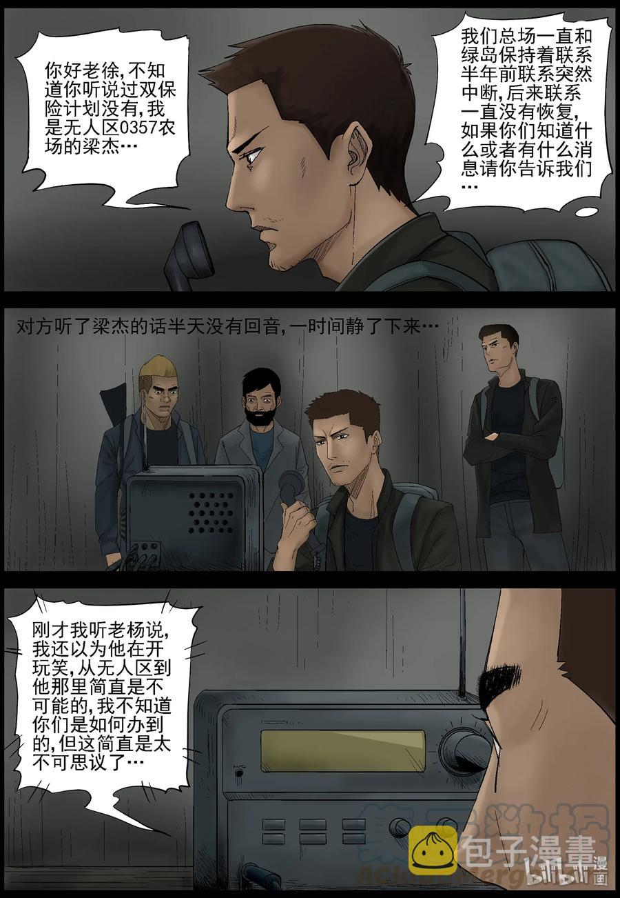 尸界韩漫全集-377 有故事的人-10无删减无遮挡章节图片 