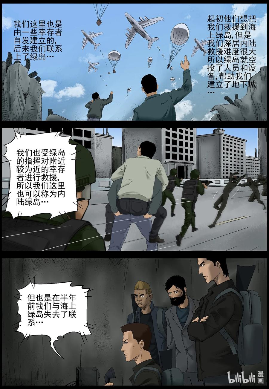 尸界韩漫全集-377 有故事的人-10无删减无遮挡章节图片 