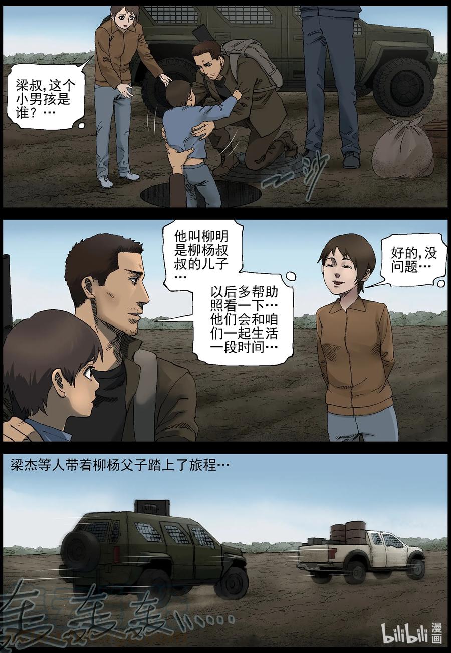 尸界韩漫全集-377 有故事的人-10无删减无遮挡章节图片 