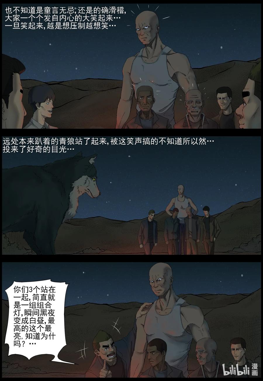 尸界韩漫全集-378 有故事的人-11无删减无遮挡章节图片 