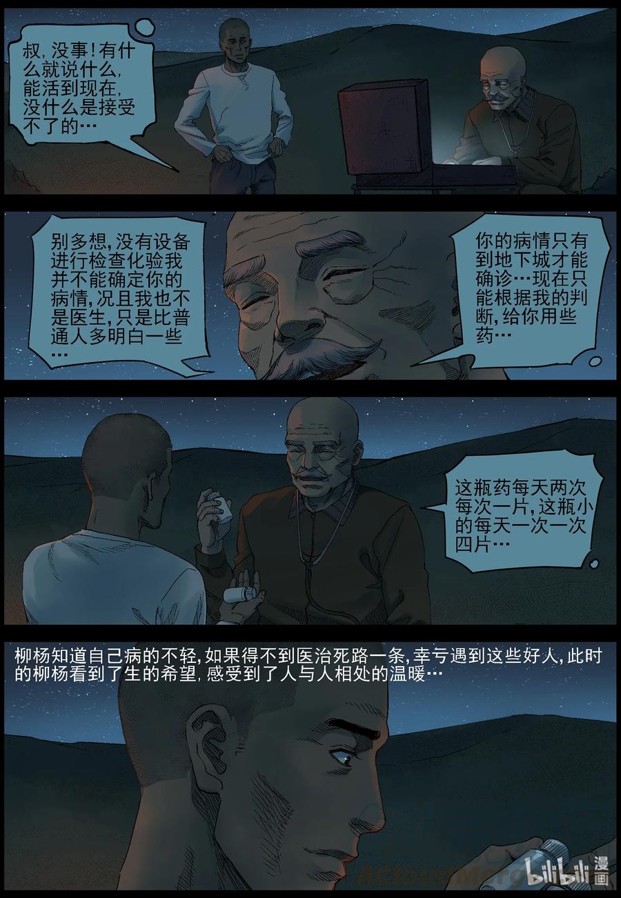 尸界韩漫全集-378 有故事的人-11无删减无遮挡章节图片 
