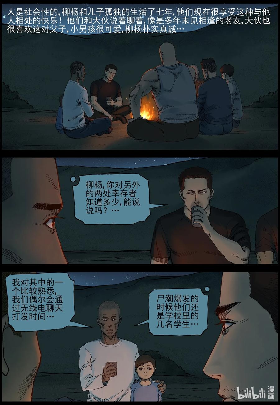 尸界韩漫全集-378 有故事的人-11无删减无遮挡章节图片 