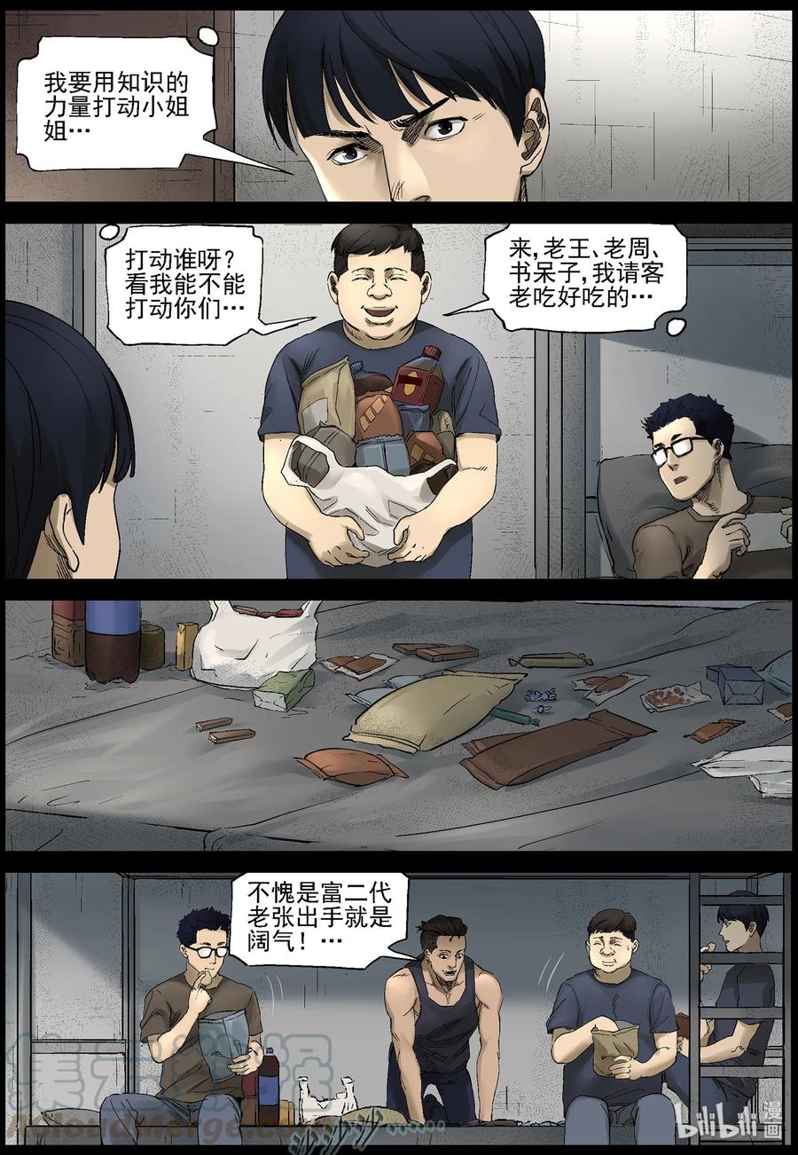 尸界韩漫全集-379 睡在我上铺的兄弟-1无删减无遮挡章节图片 