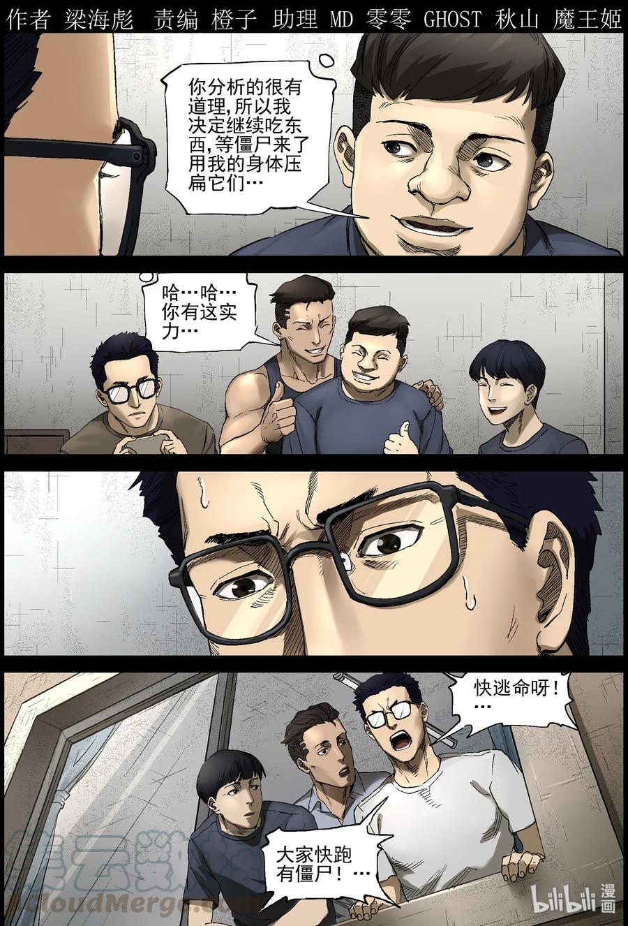 尸界韩漫全集-380 睡在我上铺的兄弟-2无删减无遮挡章节图片 