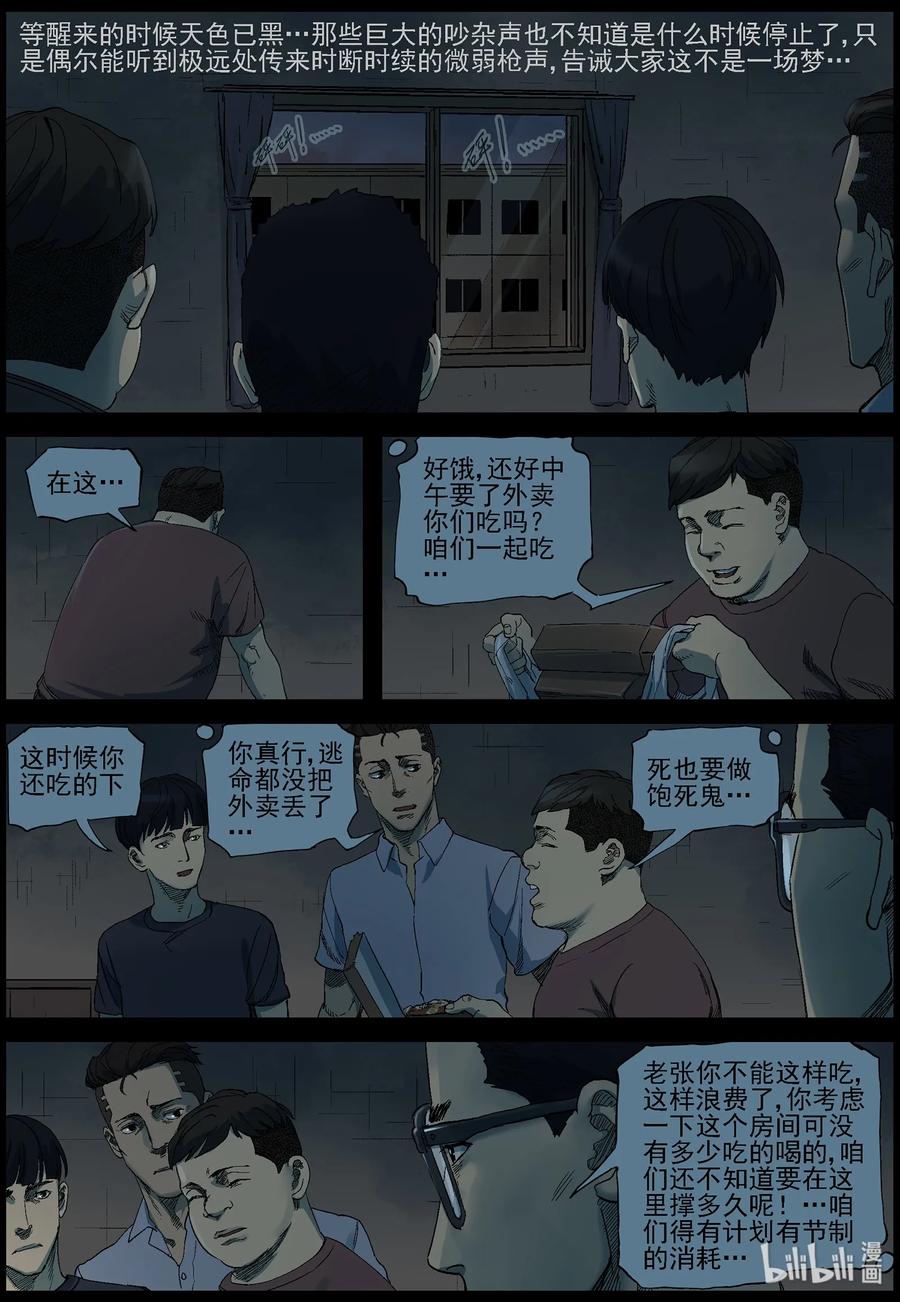尸界韩漫全集-380 睡在我上铺的兄弟-2无删减无遮挡章节图片 