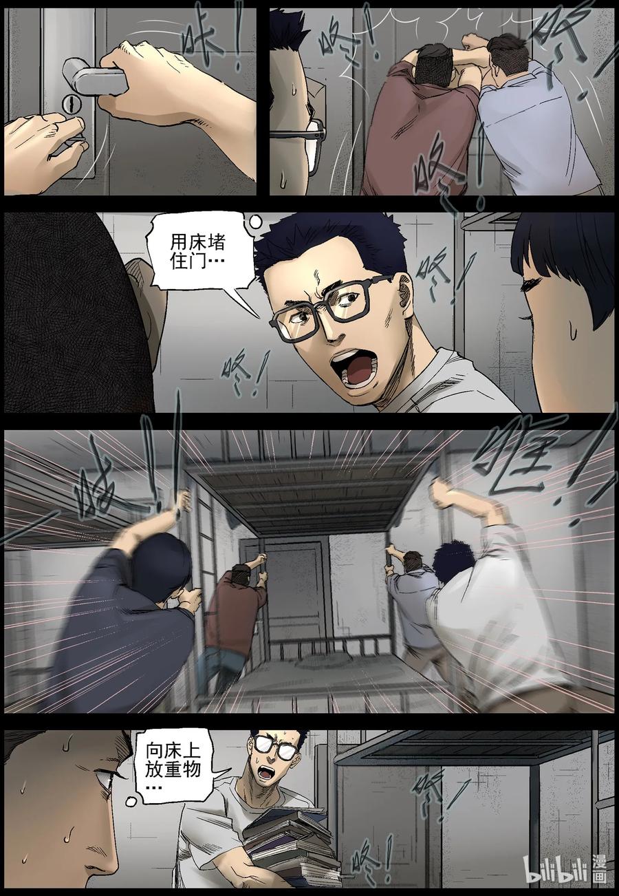 尸界韩漫全集-380 睡在我上铺的兄弟-2无删减无遮挡章节图片 