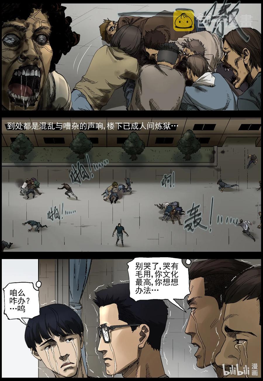 尸界韩漫全集-380 睡在我上铺的兄弟-2无删减无遮挡章节图片 