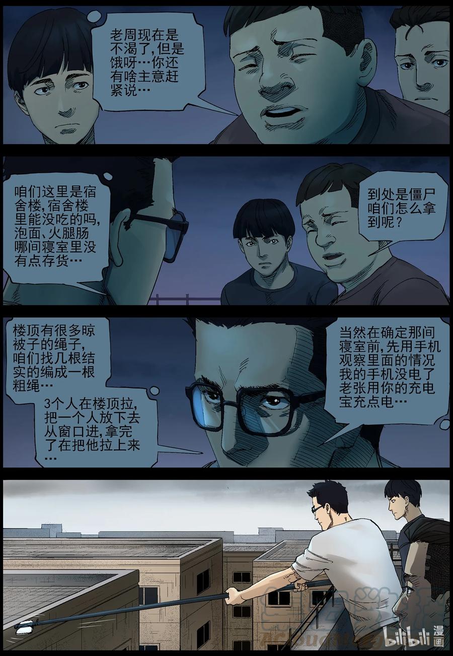 尸界韩漫全集-382 睡在我上铺的兄弟-4无删减无遮挡章节图片 