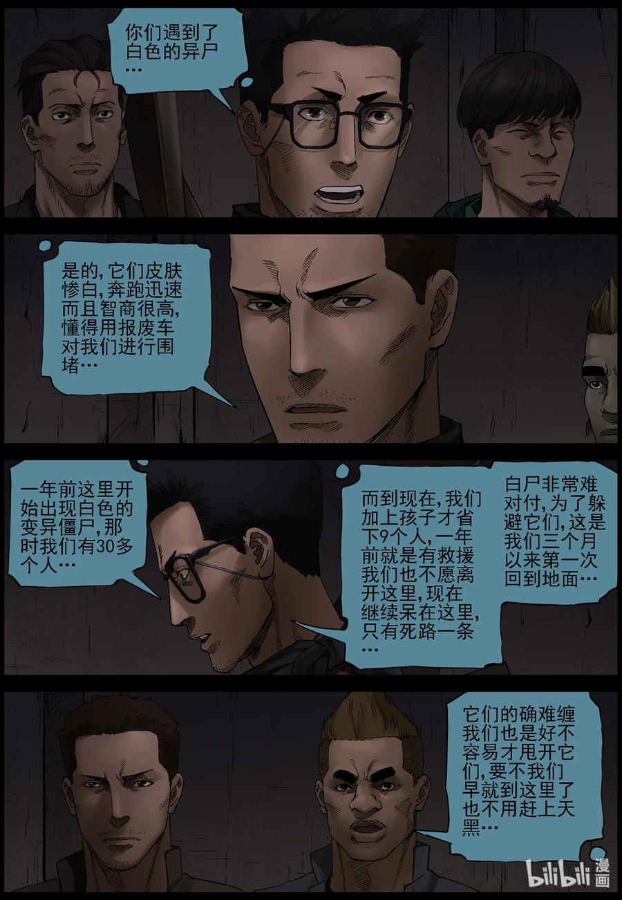 尸界韩漫全集-389 人在旅途-4无删减无遮挡章节图片 