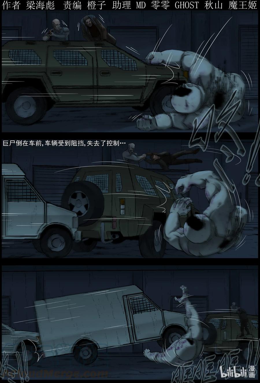 尸界韩漫全集-394 巨人僵尸-4无删减无遮挡章节图片 