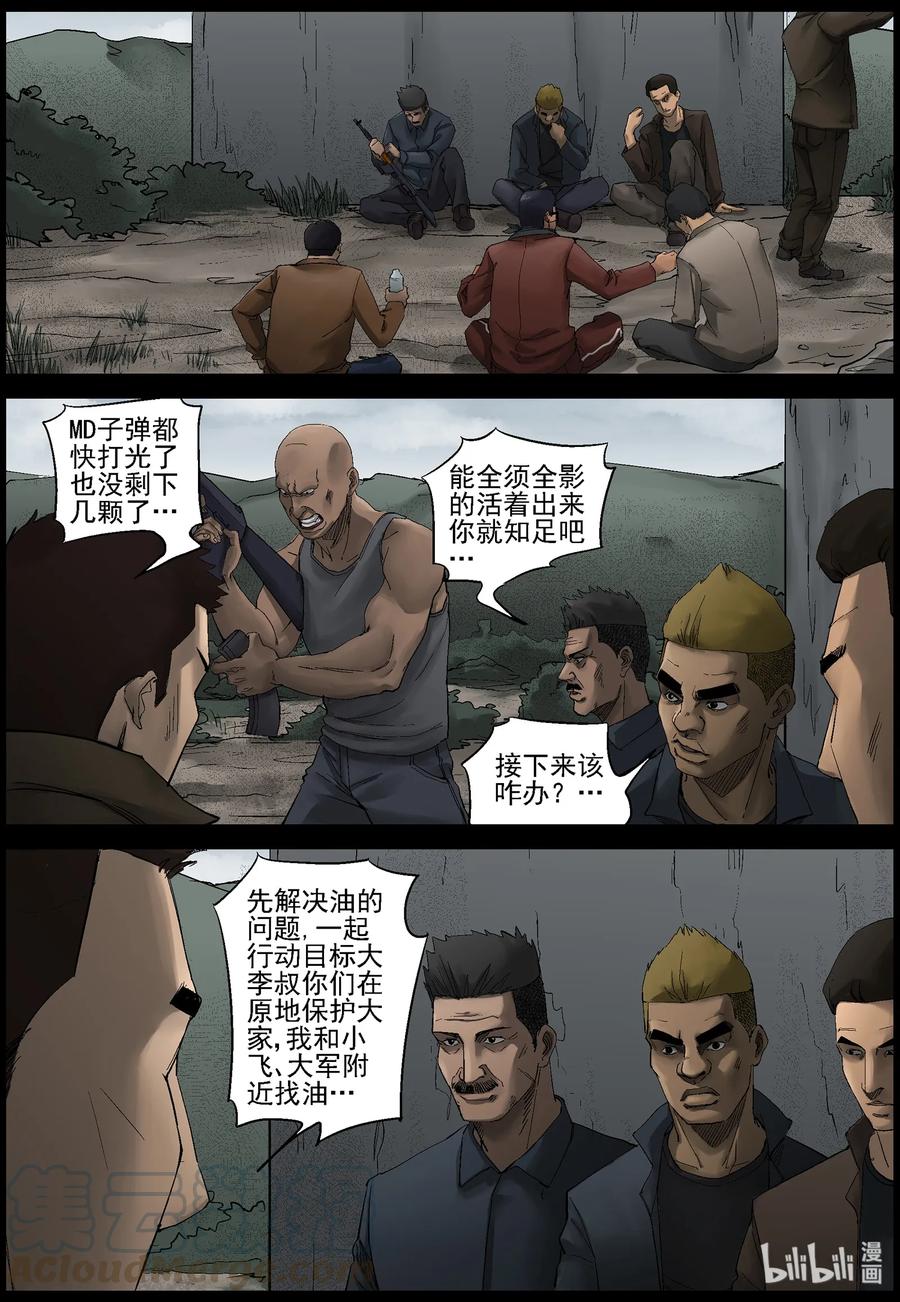 尸界韩漫全集-397 巨人僵尸-7无删减无遮挡章节图片 