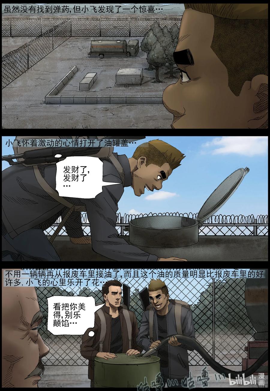尸界韩漫全集-403 山鬼-3无删减无遮挡章节图片 