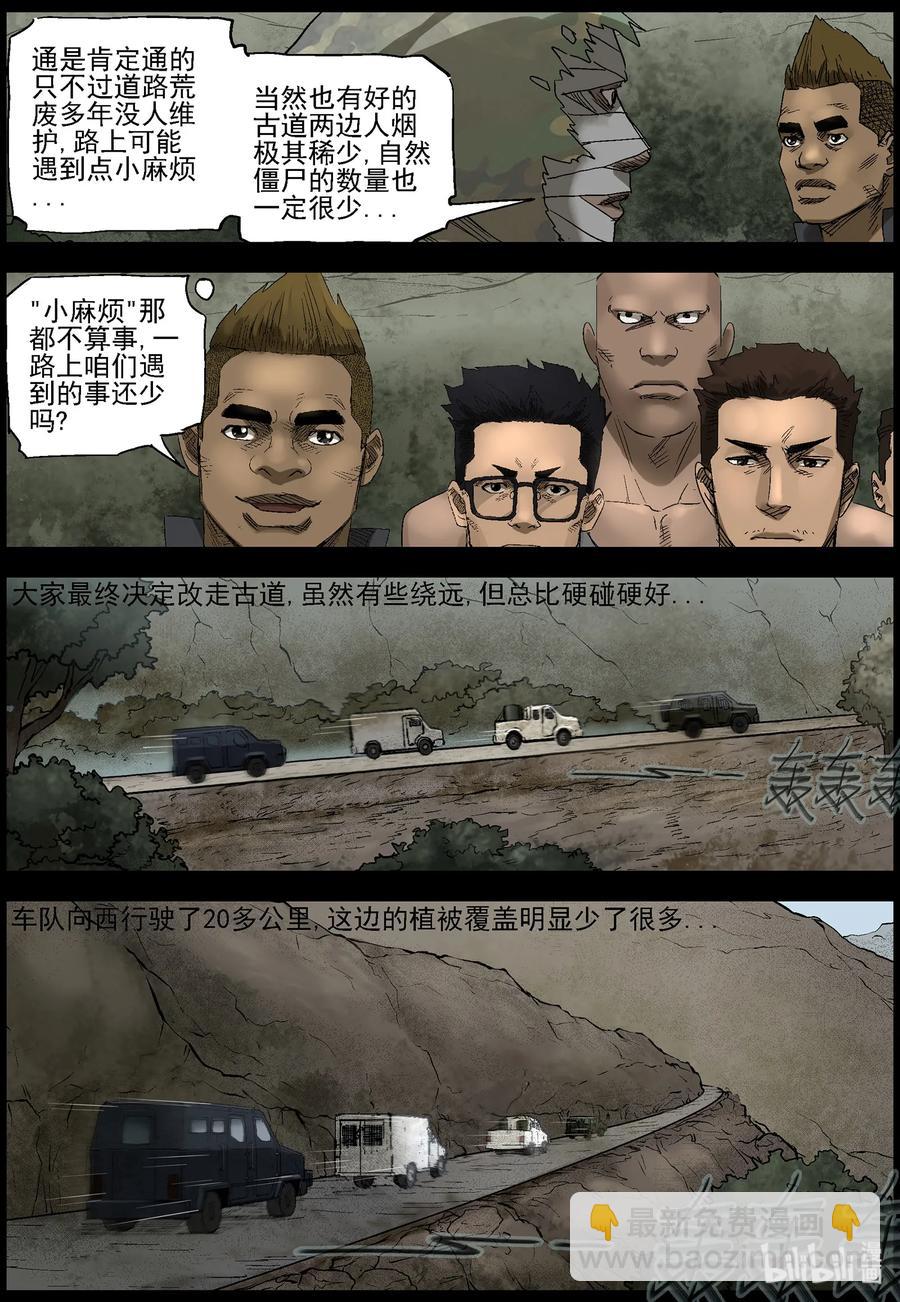 尸界韩漫全集-405 古道-1无删减无遮挡章节图片 