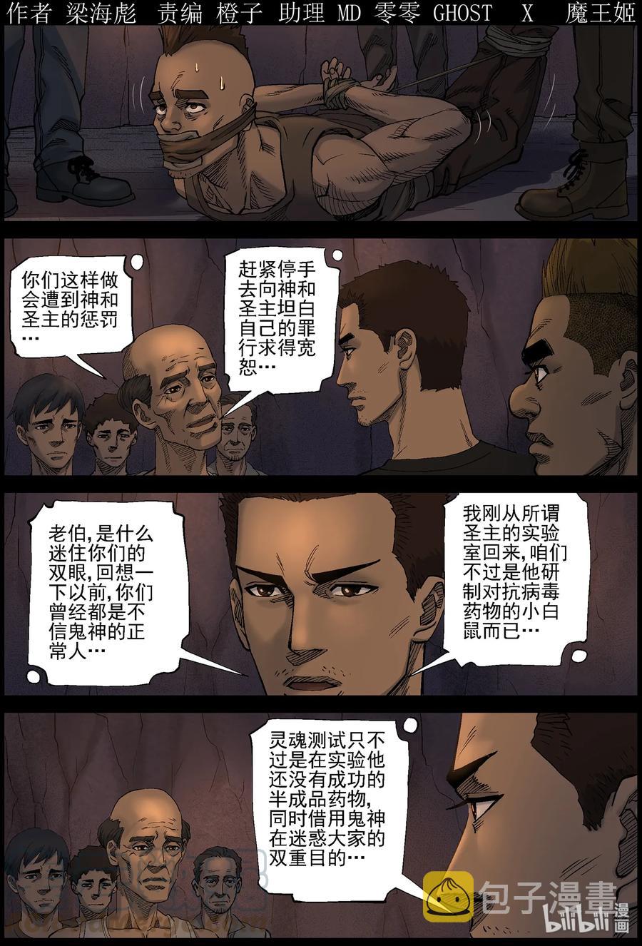 尸界韩漫全集-415 脱狱-1无删减无遮挡章节图片 