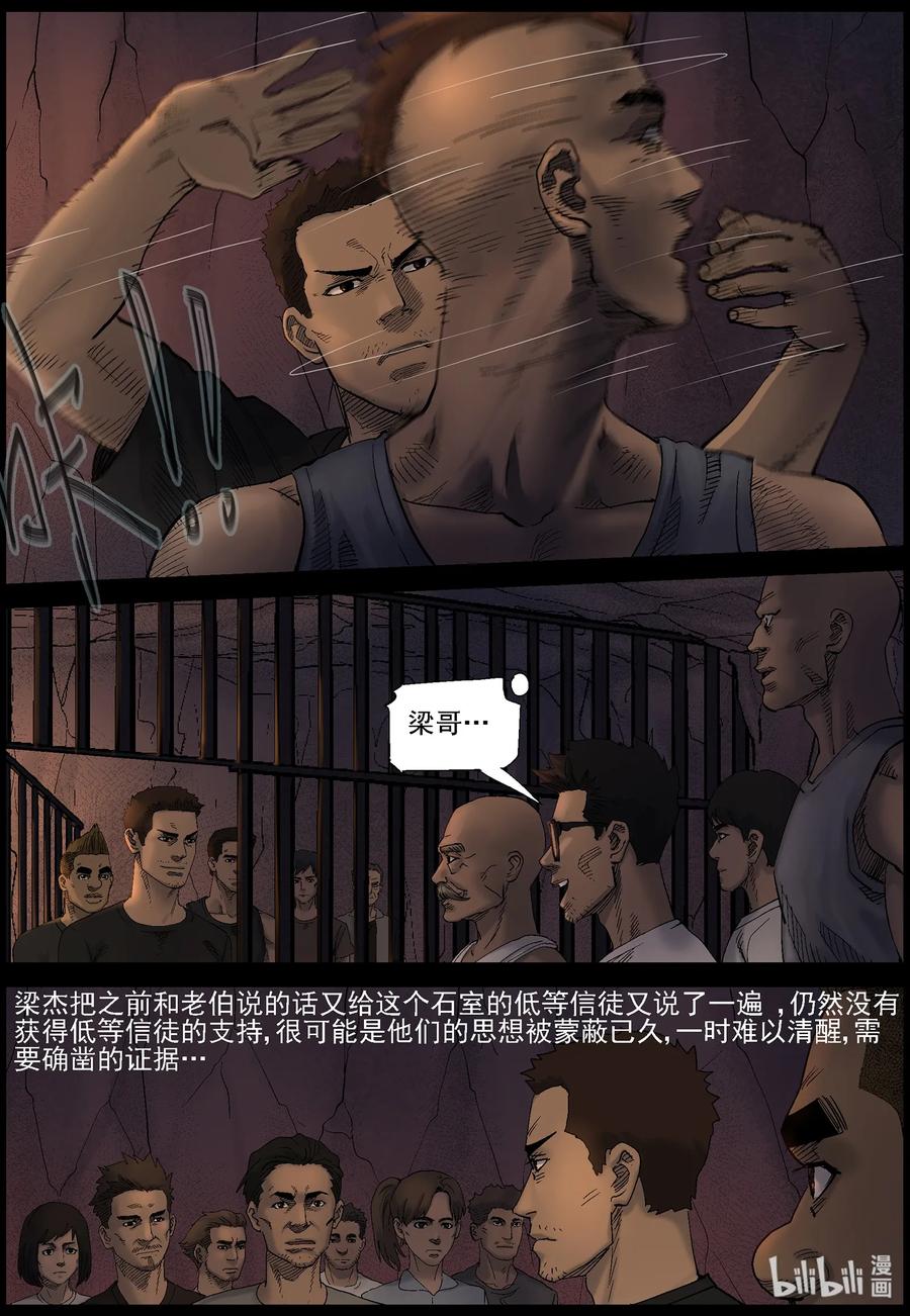尸界韩漫全集-415 脱狱-1无删减无遮挡章节图片 