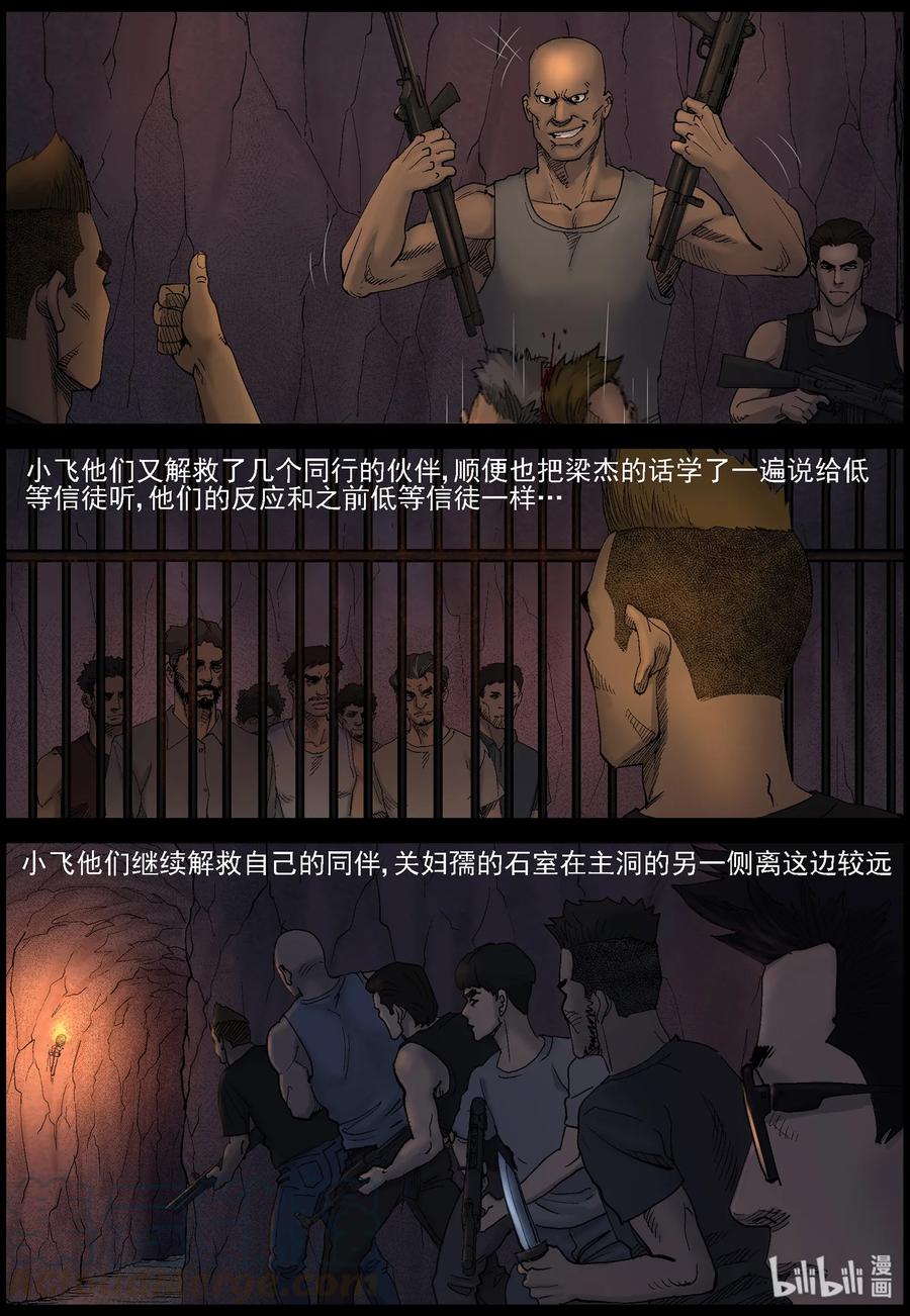 尸界韩漫全集-415 脱狱-1无删减无遮挡章节图片 