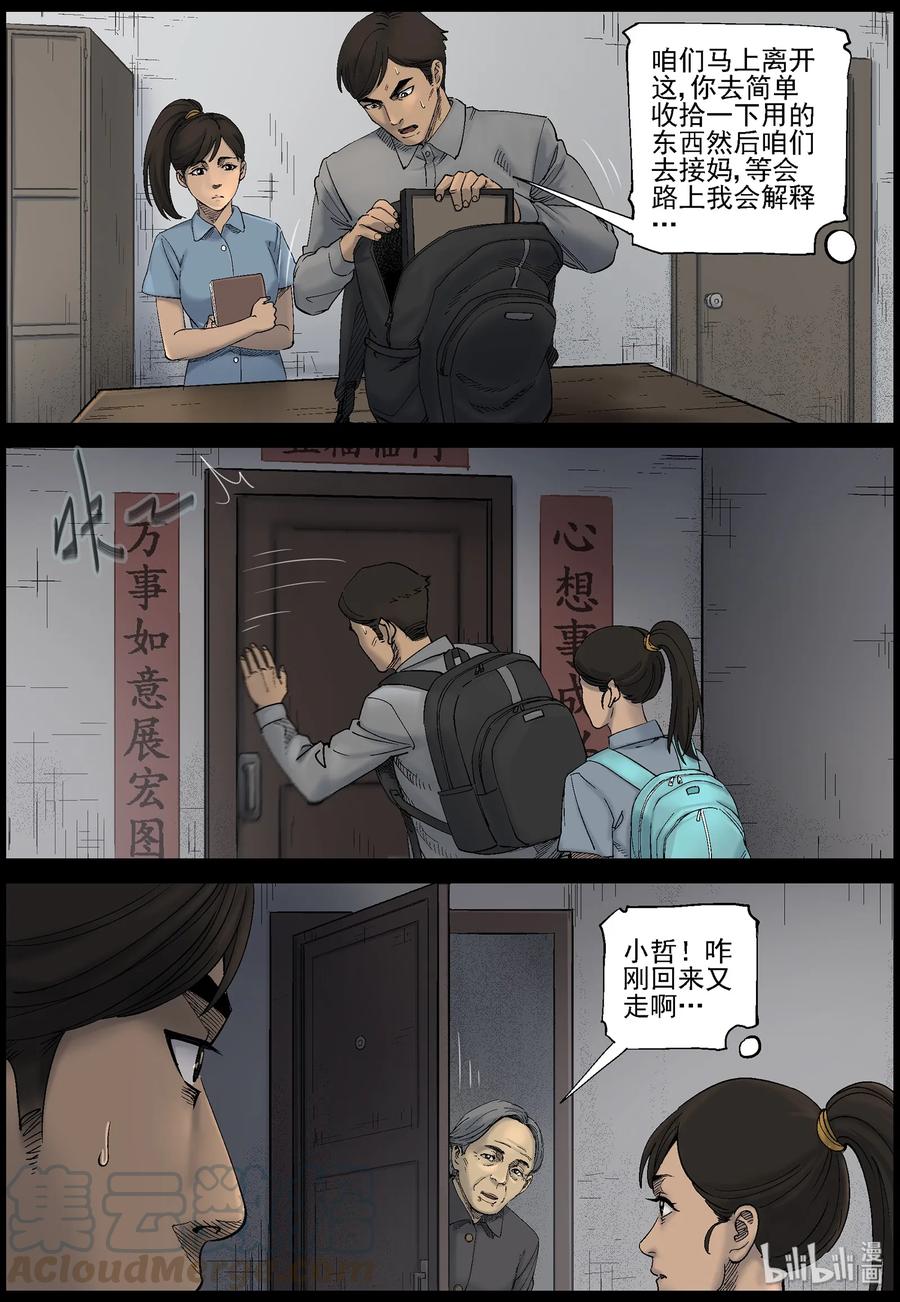 尸界韩漫全集-419 讲述-1无删减无遮挡章节图片 
