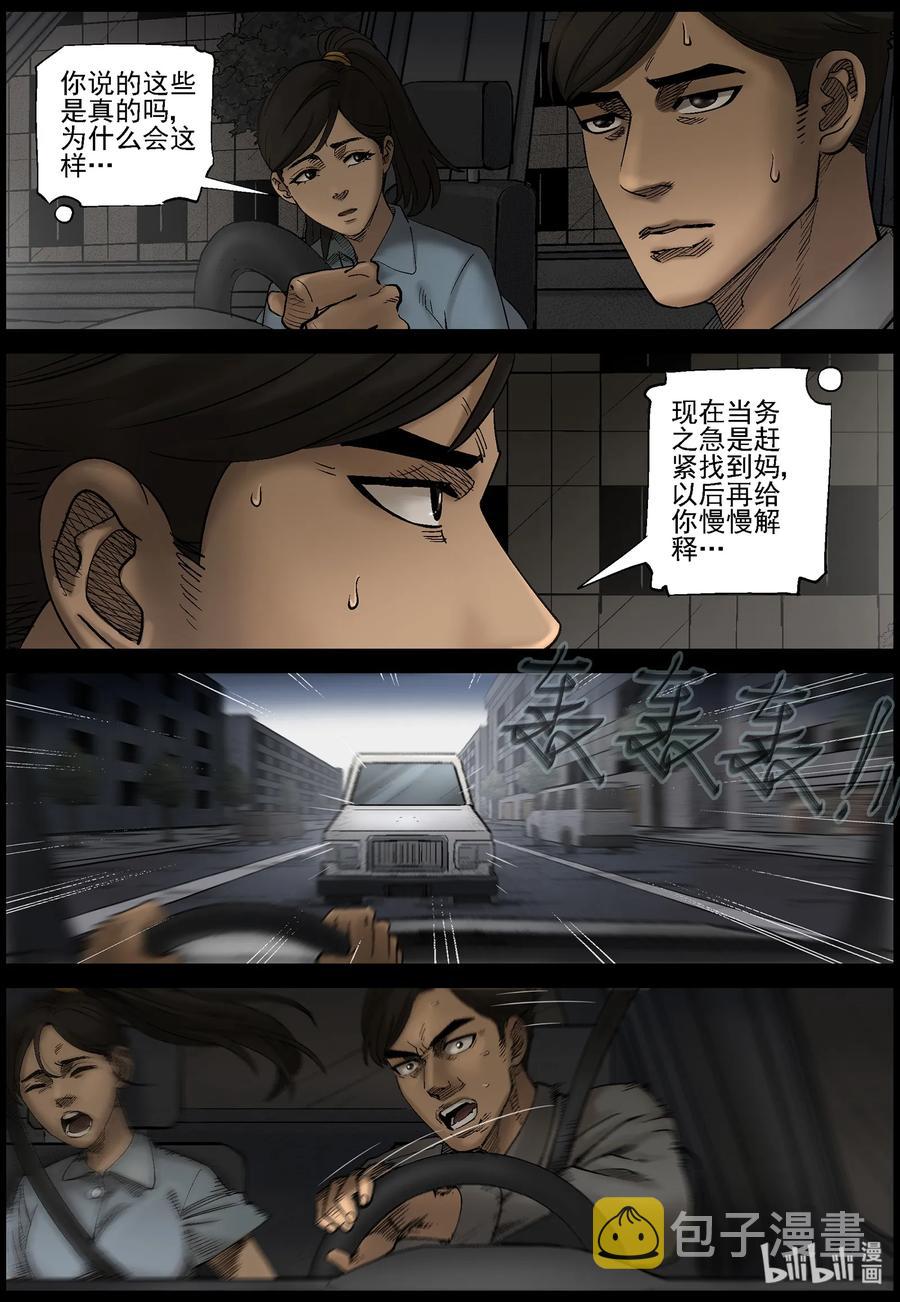 尸界韩漫全集-419 讲述-1无删减无遮挡章节图片 