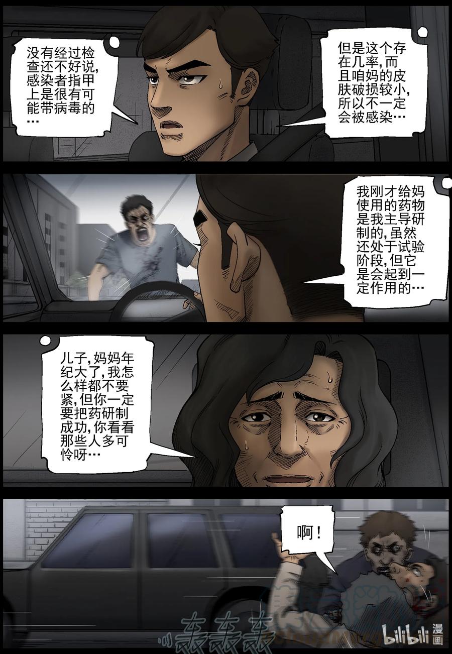 尸界韩漫全集-420 讲述-2无删减无遮挡章节图片 