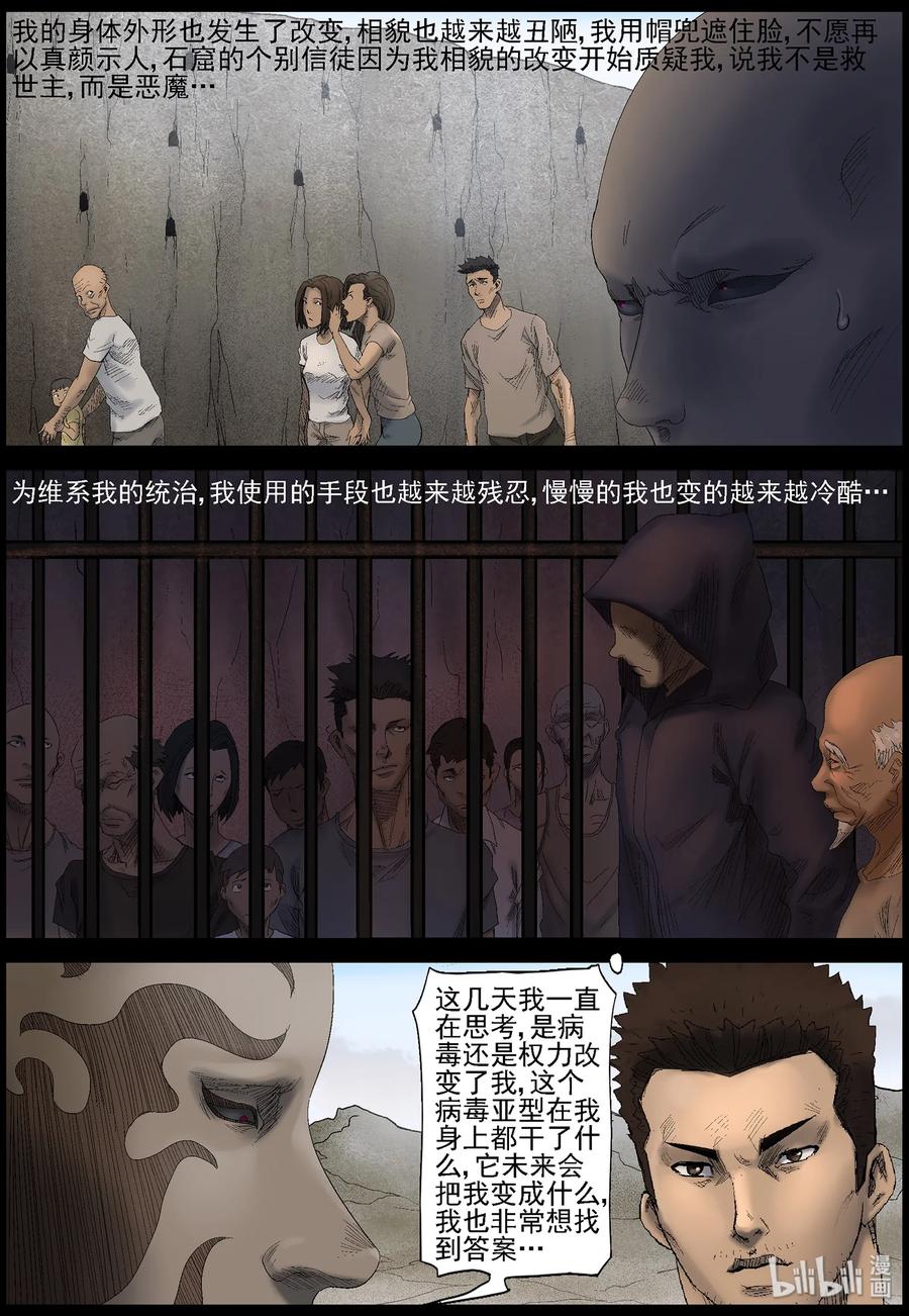尸界韩漫全集-427 DUP病毒-1无删减无遮挡章节图片 