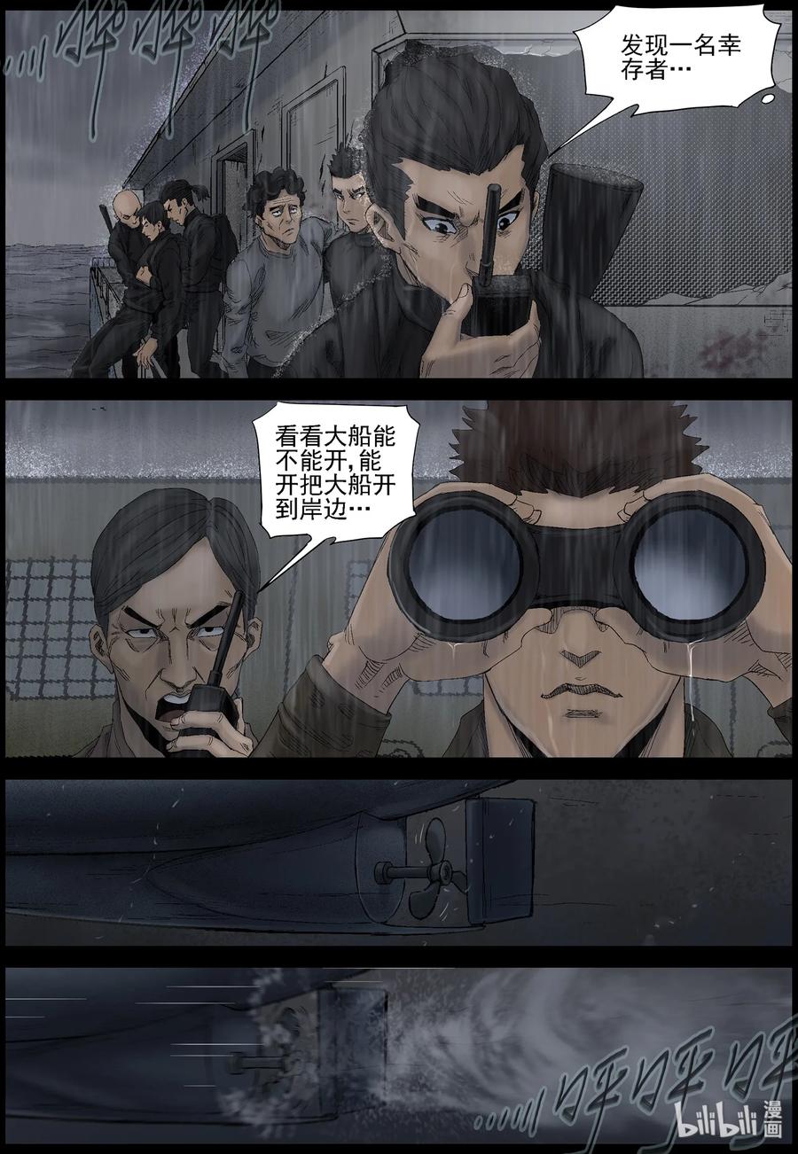尸界韩漫全集-438 水怪-1无删减无遮挡章节图片 
