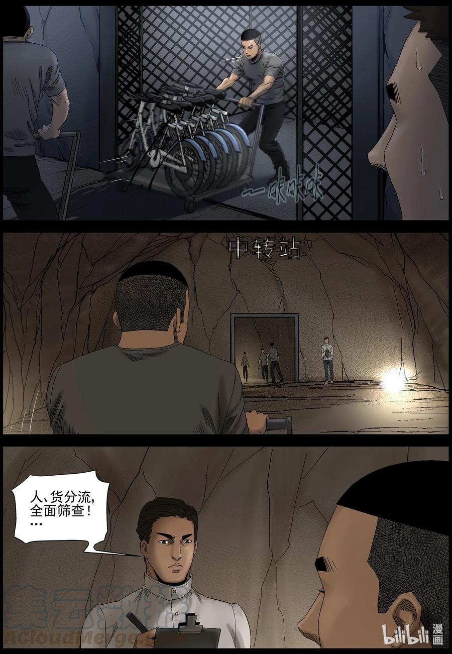 尸界韩漫全集-441 画皮-1无删减无遮挡章节图片 