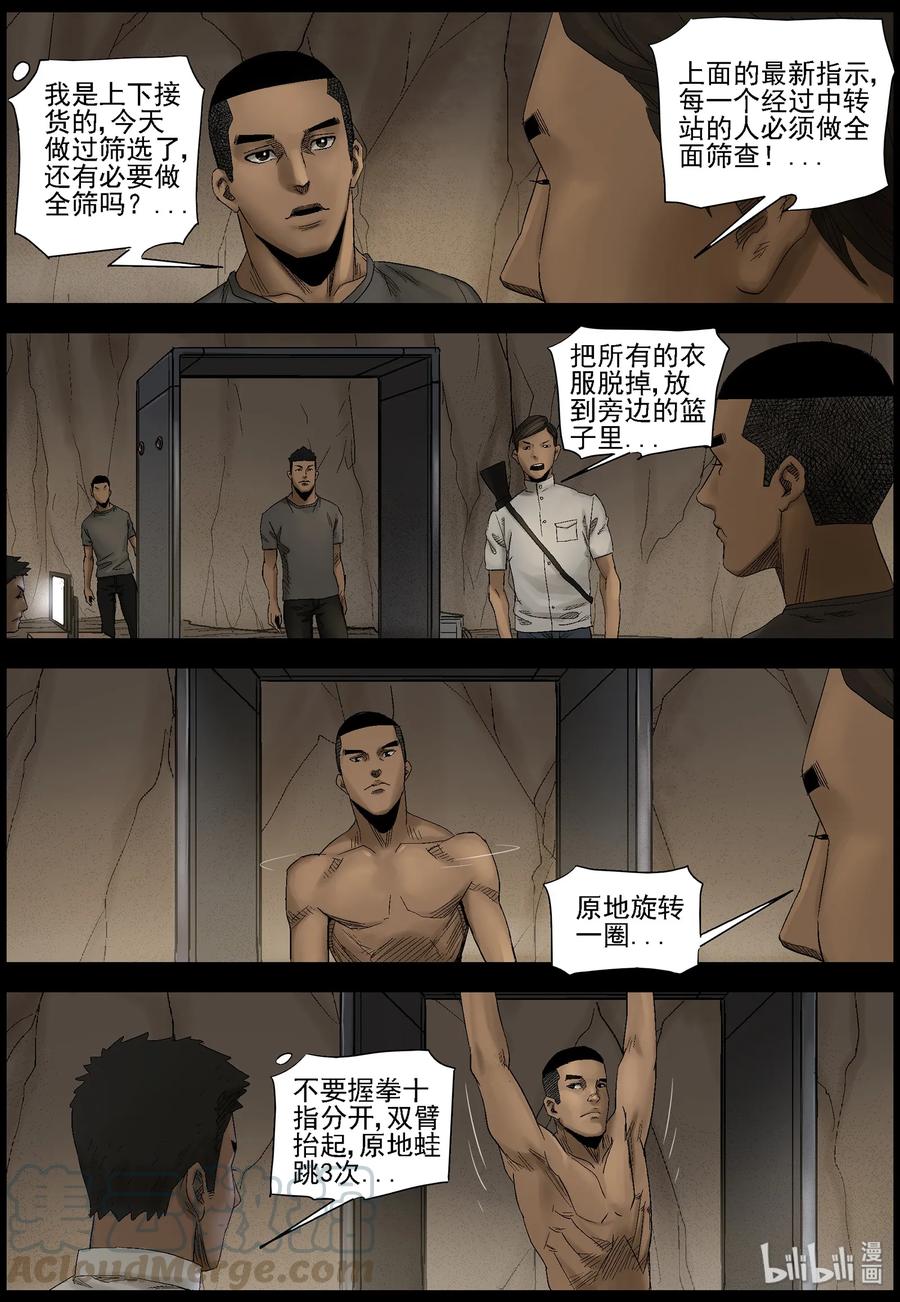 尸界韩漫全集-441 画皮-1无删减无遮挡章节图片 