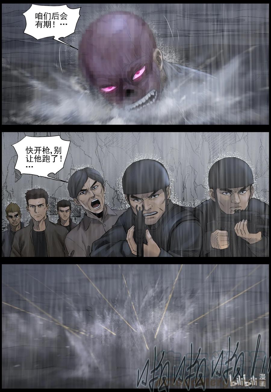 尸界韩漫全集-441 画皮-1无删减无遮挡章节图片 