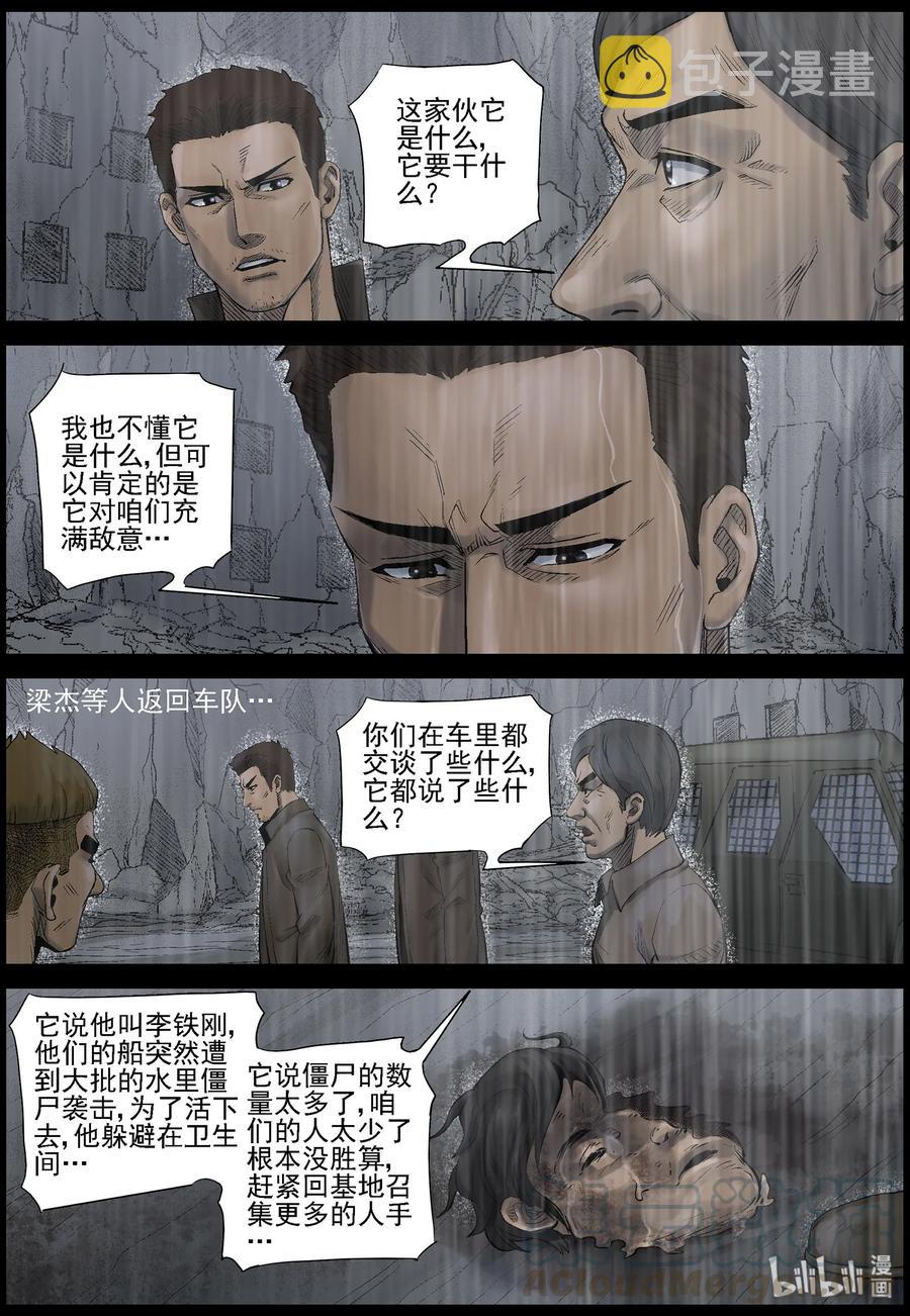 尸界韩漫全集-441 画皮-1无删减无遮挡章节图片 