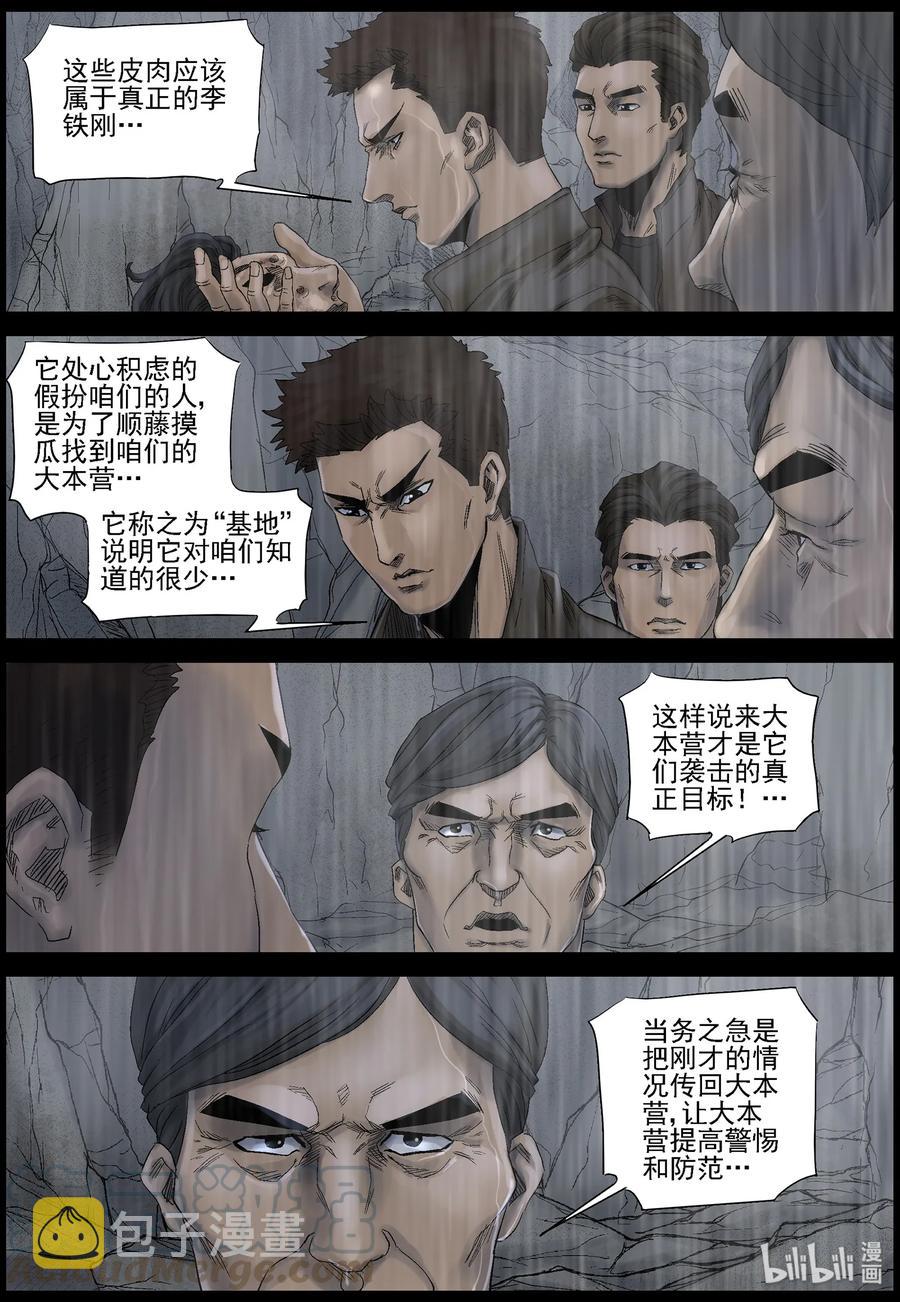 尸界韩漫全集-441 画皮-1无删减无遮挡章节图片 