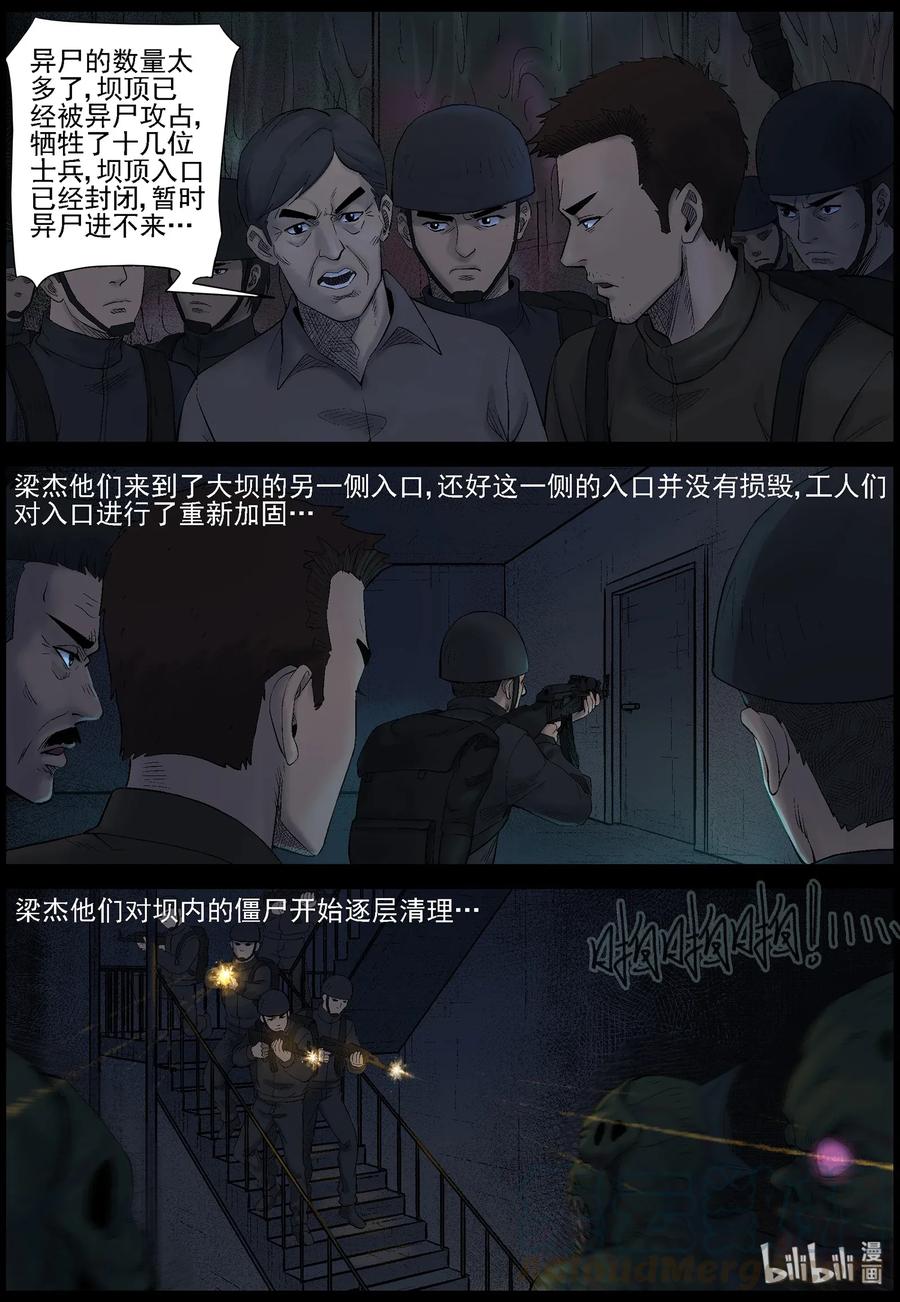 尸界韩漫全集-450 触手异尸-5无删减无遮挡章节图片 