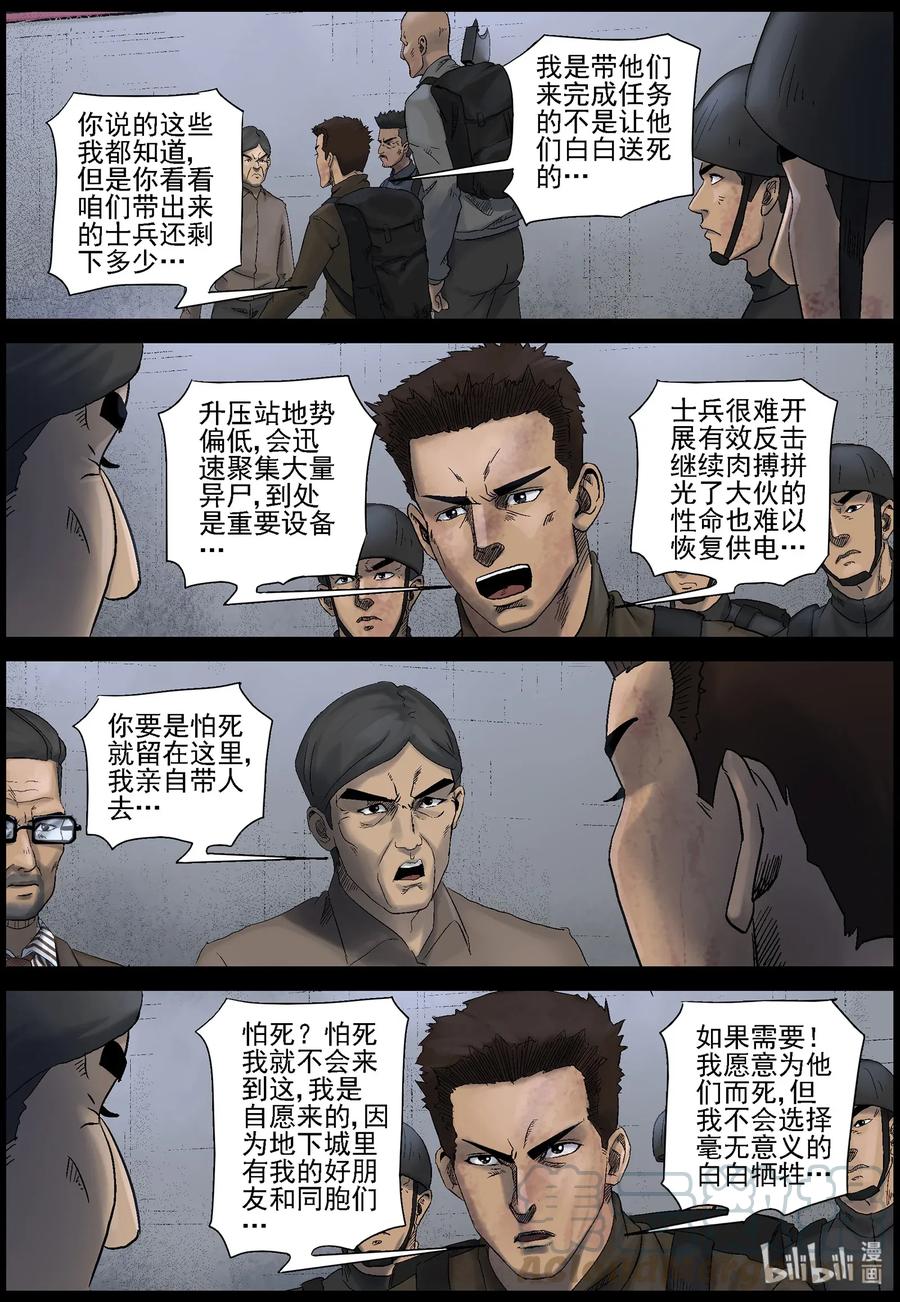 尸界韩漫全集-451 触手异尸-6无删减无遮挡章节图片 