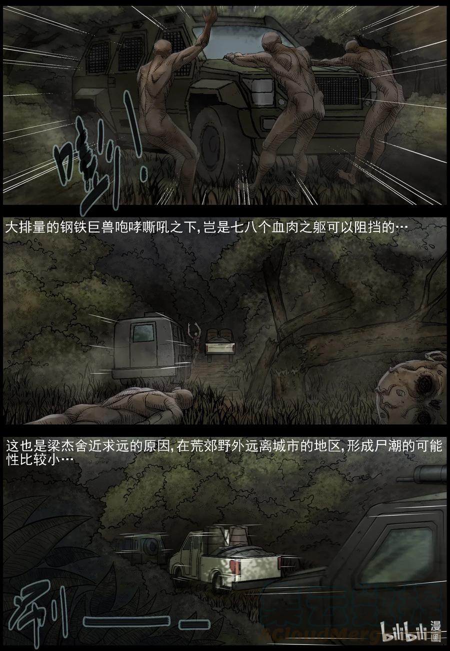 尸界韩漫全集-467 寻找梁杰-4无删减无遮挡章节图片 