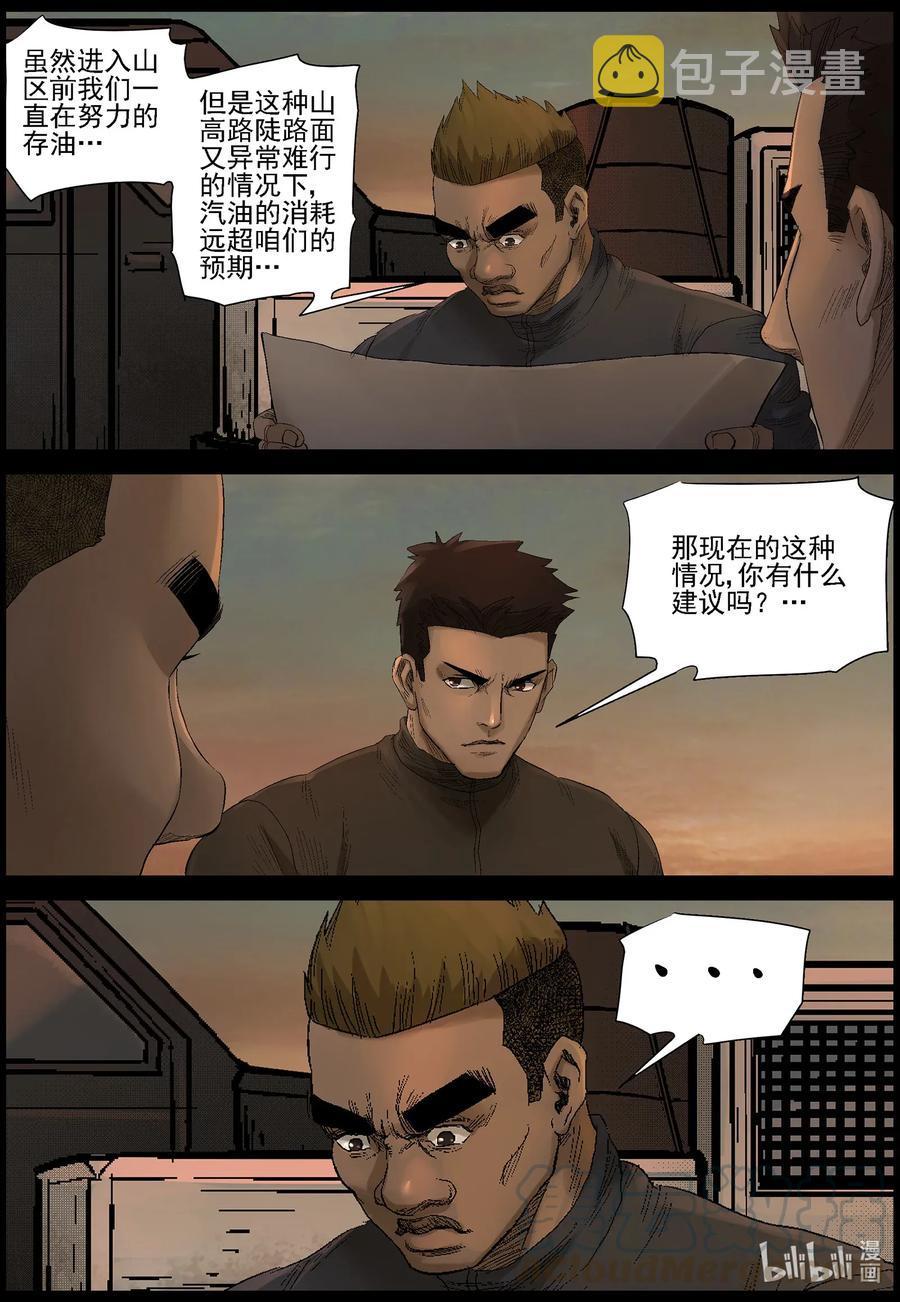 尸界韩漫全集-475 在路上-4无删减无遮挡章节图片 