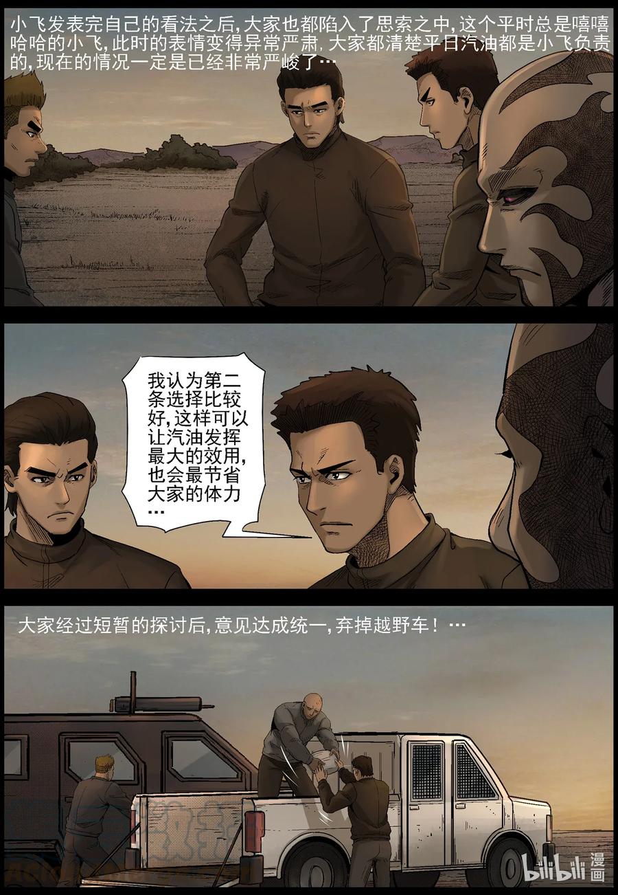 尸界韩漫全集-475 在路上-4无删减无遮挡章节图片 