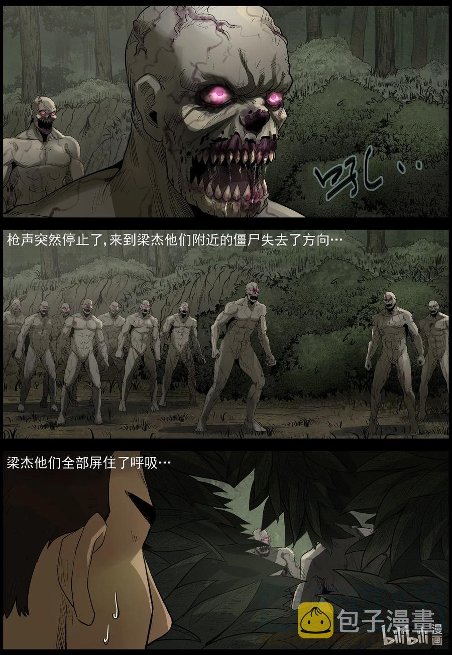 尸界韩漫全集-484 在路上-13无删减无遮挡章节图片 